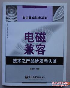 电磁兼容技术在产品研发与认证中的核心价值与实践路径